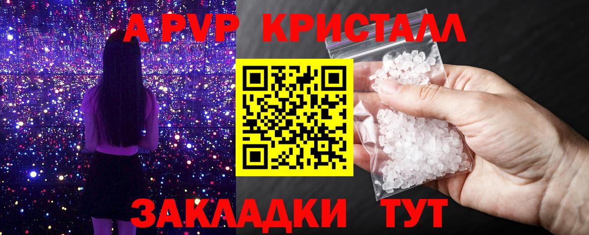 APVP Crystall Ликино-Дулёво