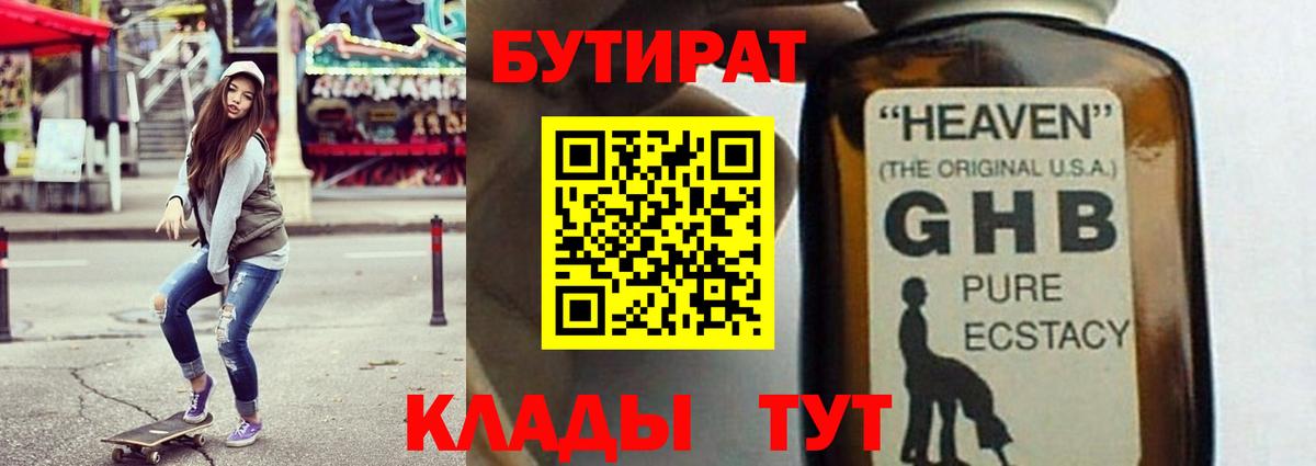 Бутират BDO 33%  Вход с VPN  Ликино-Дулёво 