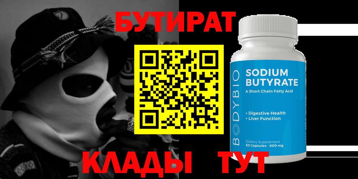 Бутират BDO Ликино-Дулёво