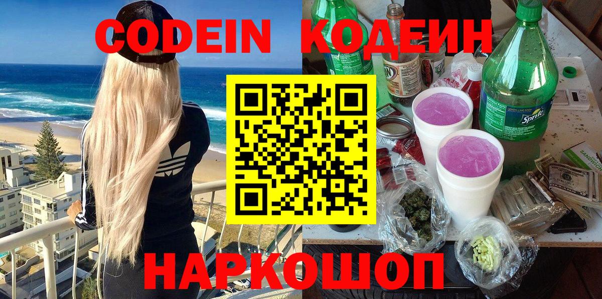 Кодеин напиток Lean (лин) Ликино-Дулёво