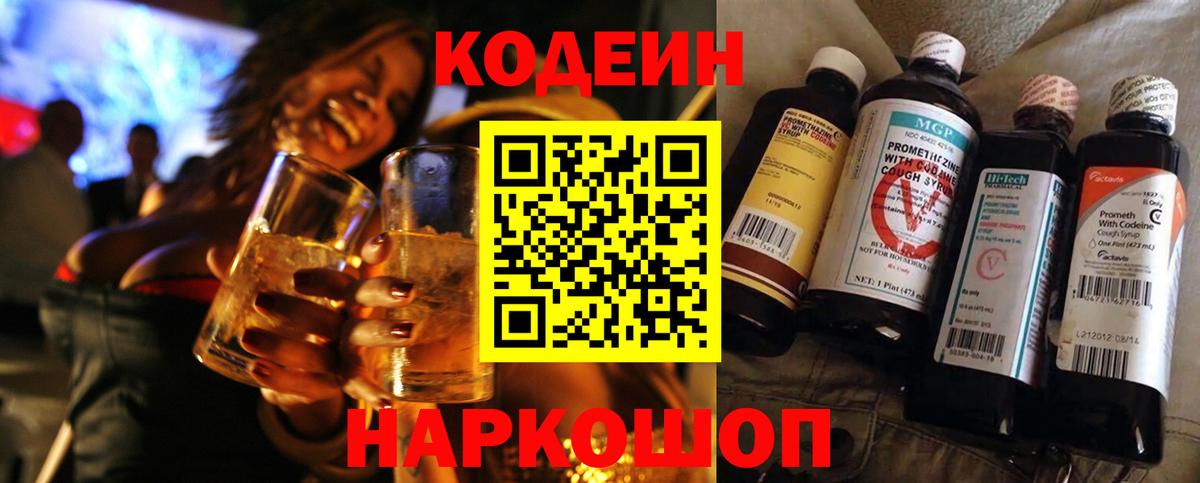 Кодеин напиток Lean (лин)  Вход с VPN  Кодеиновый сироп Lean Purple Drank  сколько стоит  Ликино-Дулёво 