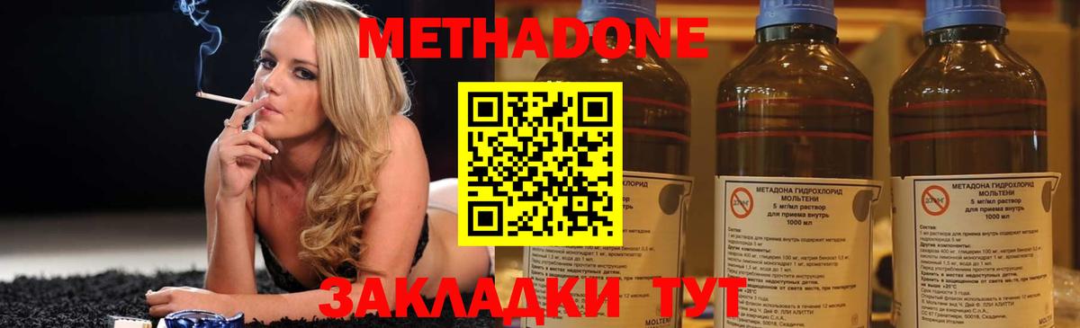 МЕТАДОН methadone Ликино-Дулёво