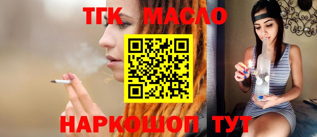 ТГК THC oil  Вход с VPN  Ликино-Дулёво  ТГК Wax 